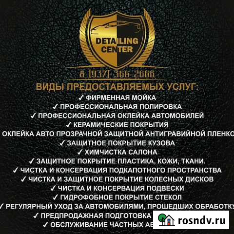 Детейлинг центр Октябрьский Октябрьский - изображение 1