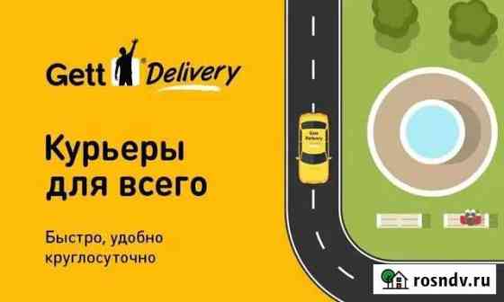 Курьер gett доставка Казань