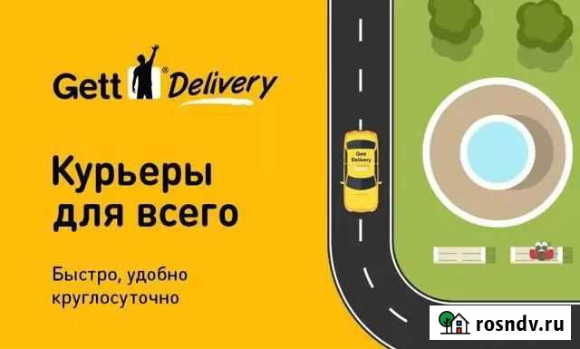 Курьер gett доставка Казань - изображение 1