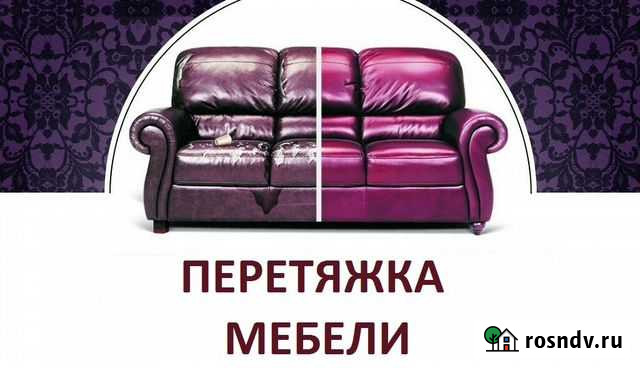 Перетяжка м/мебели любой сложности. Ремонт мебели Анжеро-Судженск - изображение 1