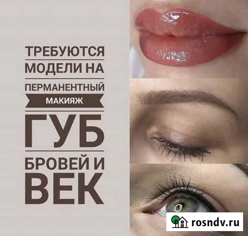 Перманентный макияж глаз/бровей Чита - изображение 1