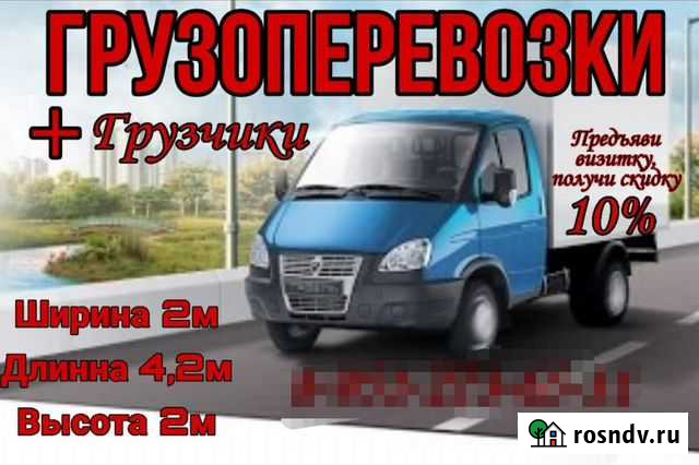 Грузоперевозки Шадринск - изображение 1