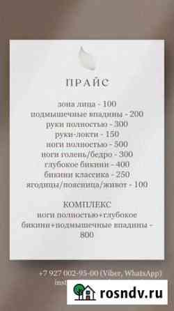 Шугаринг Тольятти