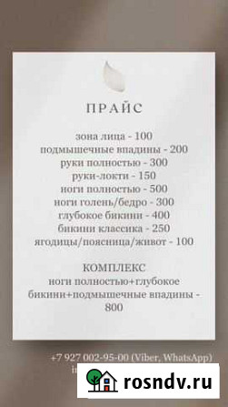 Шугаринг Тольятти - изображение 1