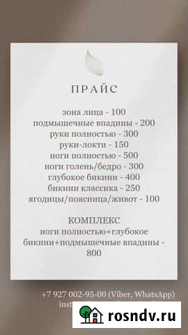 Шугаринг Тольятти - изображение 1