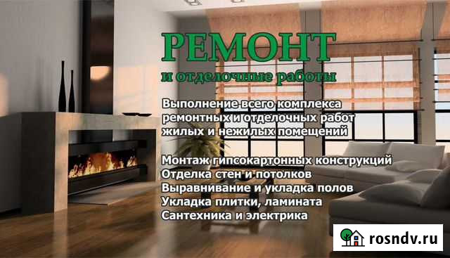Ремонт квартир Иваново - изображение 1