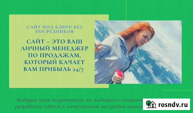 Сайт под ключ. Продвижение. Без посредников Нижний Новгород - изображение 1