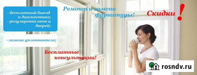 Ремонт и Регулировка Пластиковых Окон Томск - изображение 1
