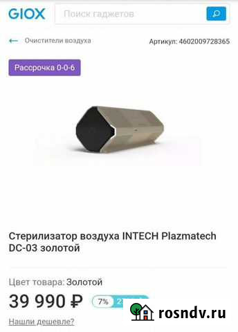 Очиститель воздуха intech Plazmatech DC-03 золот Шелехов - изображение 1