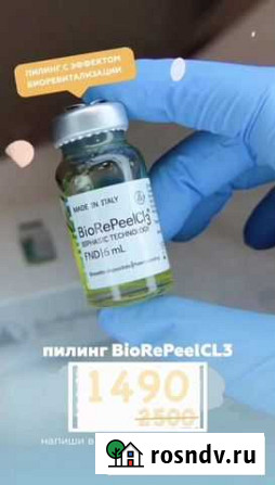 Пилинг biorepeelc Мурманск - изображение 1