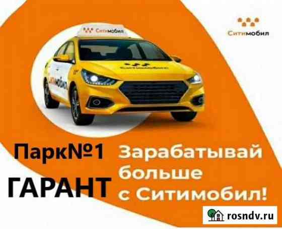 Подключение ситимобил Ярославль