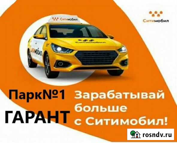 Подключение ситимобил Ярославль - изображение 1