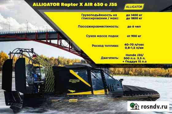 АэролодкаAlligator Raptor X AIR 630 c J35 Якутск