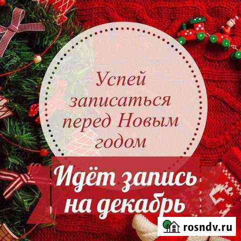 Маникюр/педикюр Энгельс