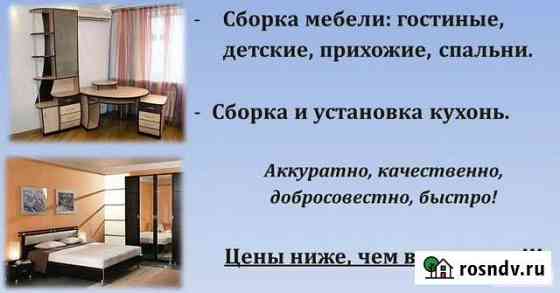 Сборка мебели Томск