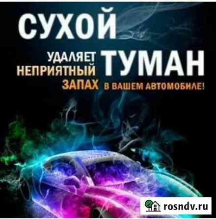 Эко туман Моздок