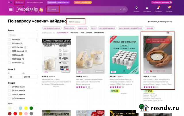 Вывод товара в топ по wildberries/ozon Санкт-Петербург - изображение 1