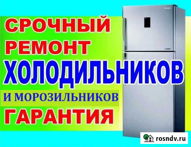 Ремонт холодильников и мороз камер без выходных Бугуруслан - изображение 1