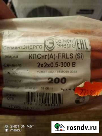 Кабель кпснг(А) -frls 2х2х0.5 Котовск - изображение 1