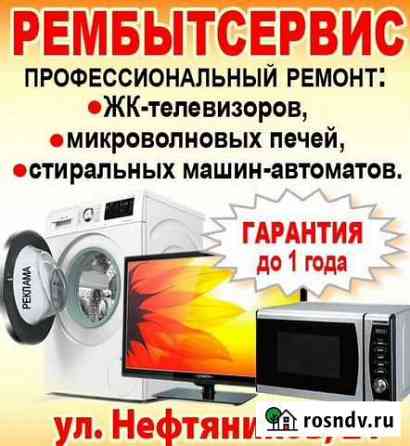 Ремонт телевизоров, пылесосов, микроволновок Тоцкое