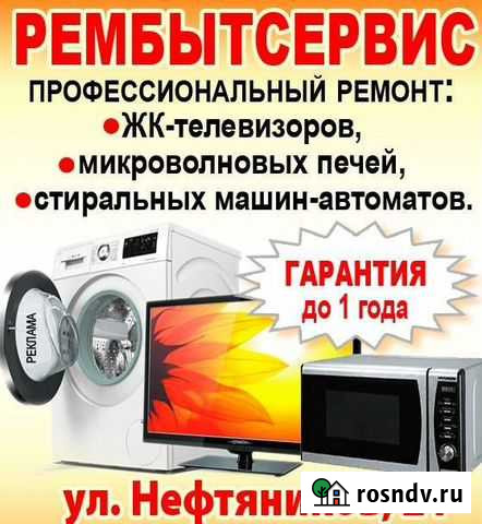 Ремонт телевизоров, пылесосов, микроволновок Тоцкое - изображение 1