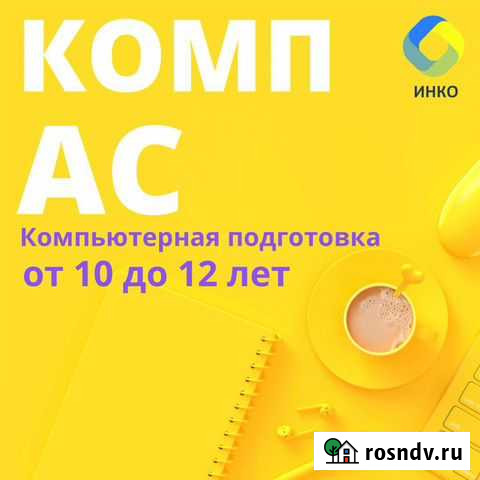 Курс компьютерной подготовки Компас Петропавловск-Камчатский - изображение 1