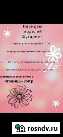 Шугаринг Тамбов - изображение 1