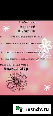 Шугаринг Тамбов - изображение 1