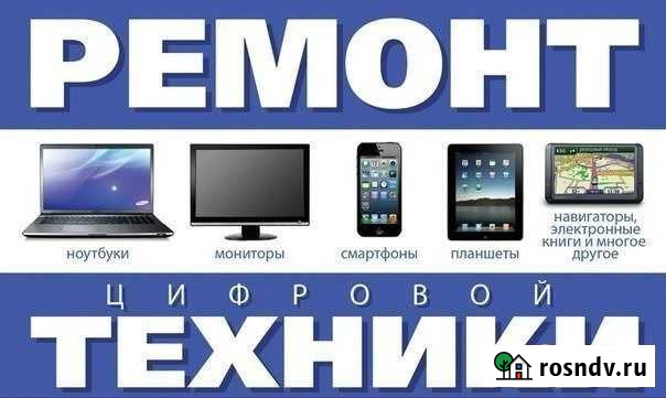 Ремонт и обслуживание техники Лиски - изображение 1