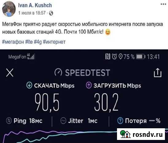 Безлимитный интернет 4g в частный дом,гарантия Азов - изображение 1