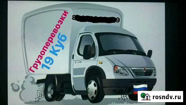 Грузоперевозки+Грузчики Ростов-на-Дону - изображение 1