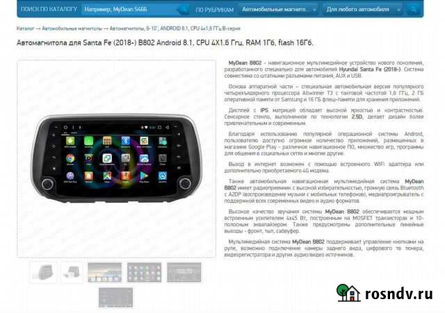 Мультимедиа Santa fe TM 2018 Абакан - изображение 1