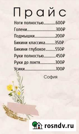 Мастер депиляции Иркутск - изображение 1
