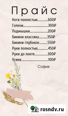 Мастер депиляции Иркутск - изображение 1