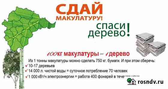 Прием и вывоз макулатуры Мамадыш