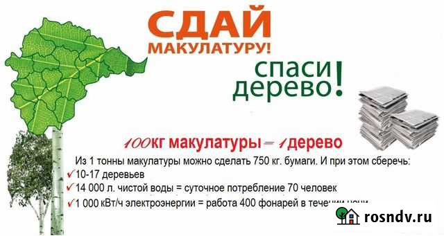 Прием и вывоз макулатуры Мамадыш - изображение 1