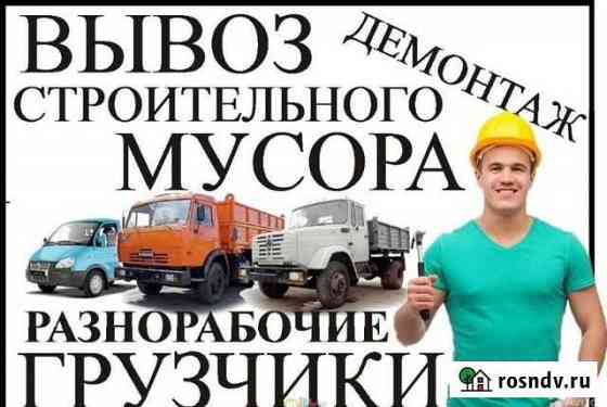 Демонтаж, вывоз мусора Арзамас