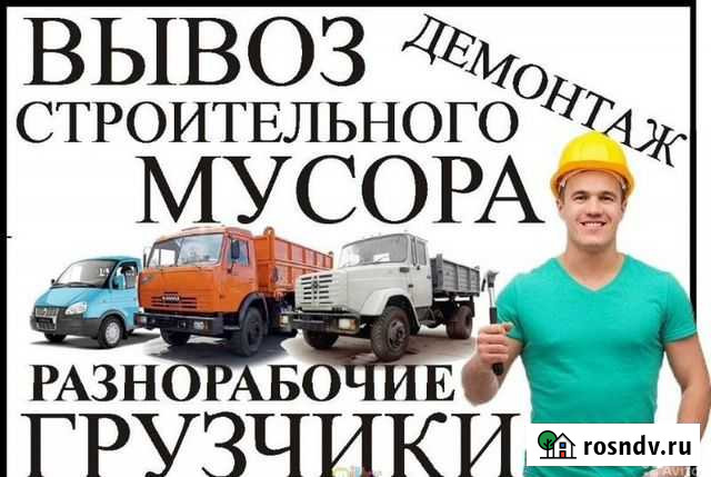 Демонтаж, вывоз мусора Арзамас - изображение 1