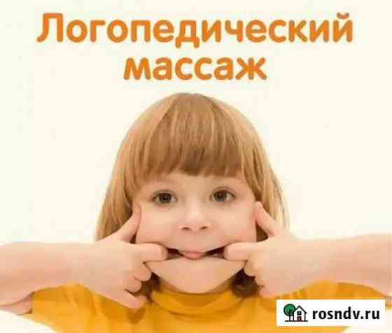 Логопедический массаж Луга
