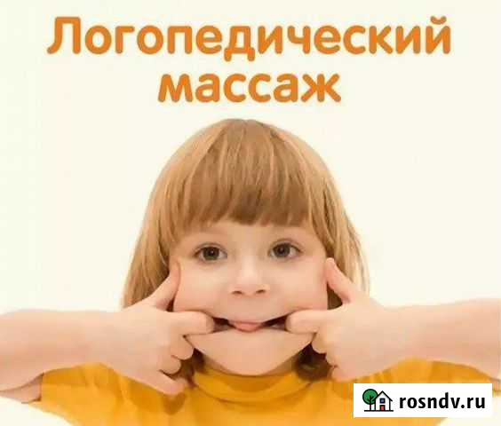 Логопедический массаж Луга - изображение 1
