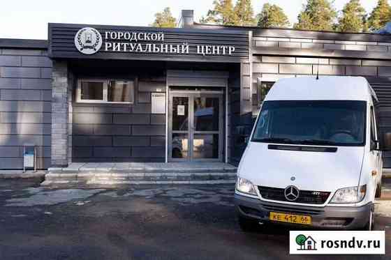 Ритуальные услуги Полевской