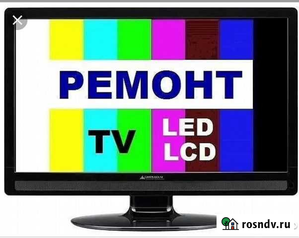 Ремонт телевизоров Светлый - изображение 1
