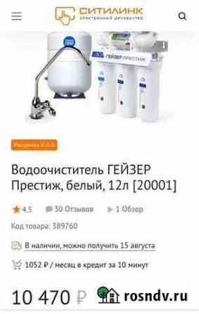 Фильтр для воды Геленджик