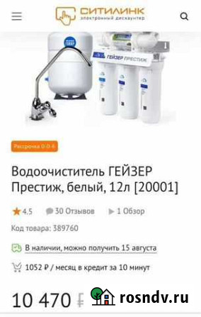Фильтр для воды Геленджик - изображение 1
