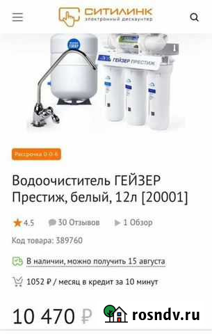 Фильтр для воды Геленджик - изображение 1