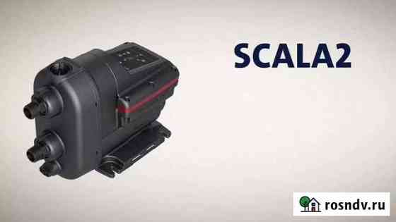 Насосная станция Grundfos scala2 3-45 Ставрополь