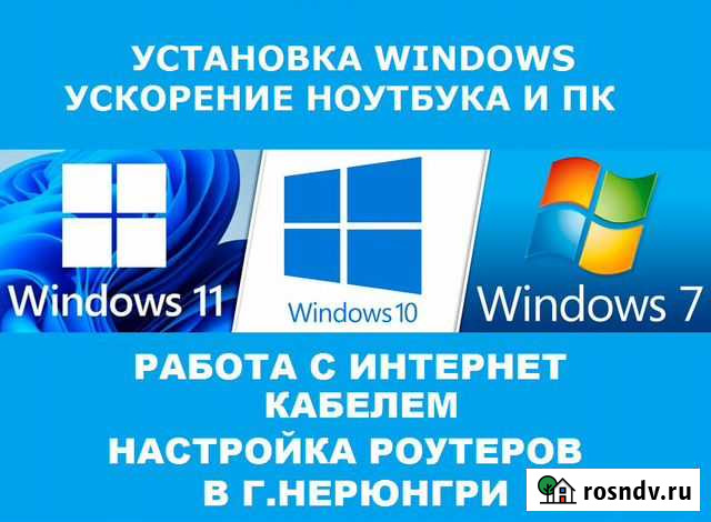 Настройка компьютеров и роутеров Wi-fi г.Нерюнгри Нерюнгри - изображение 1