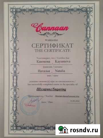 Сахарная эпиляция (Шугаринг ) Дзержинск - изображение 1