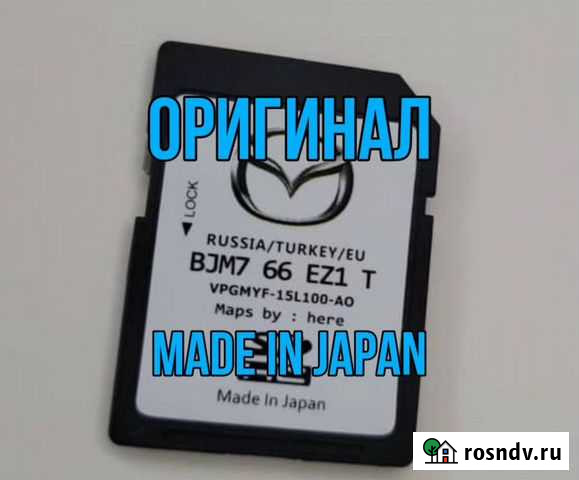 Навигация Mazda SD карта Japan Санкт-Петербург - изображение 1