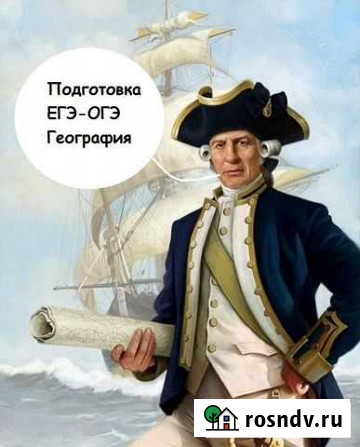 Репетитор по географии Томск - изображение 1